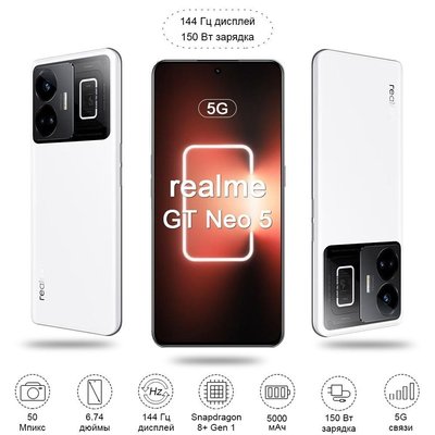 Смартфон Realme GT Neo5 16GB/1024GB White 150W smart_0002 фото